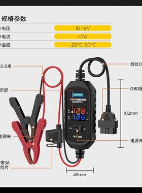 AUTOOLBT30OBD电瓶线不断电工具电脑断电更换蓄电池应急供电线