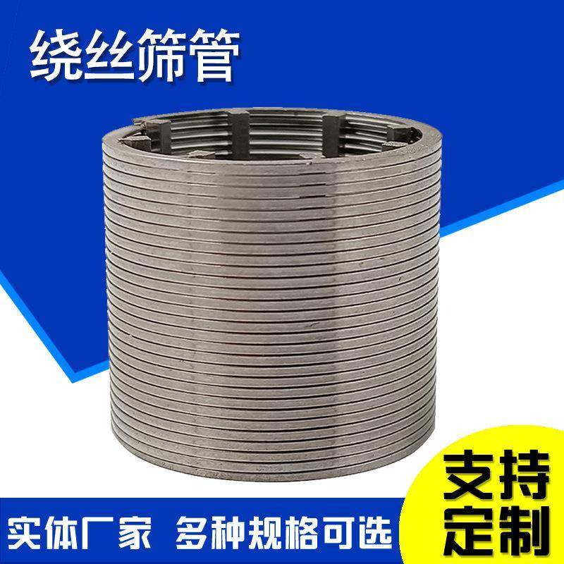 梯形丝筛管过滤器正反卷滤芯楔形筛网污水处理不锈钢V型绕丝筛筒,淘宝优惠券,粉丝福利购,淘宝优惠卷
