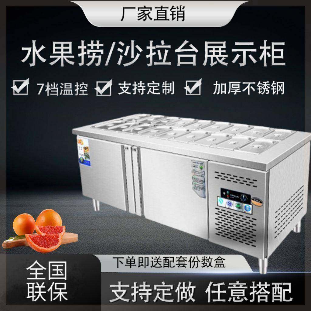 开槽保鲜工作台水果捞自选冰粥轻食冷藏冷夜市沙拉台商用展示柜,淘宝优惠券,粉丝福利购,淘宝优惠卷