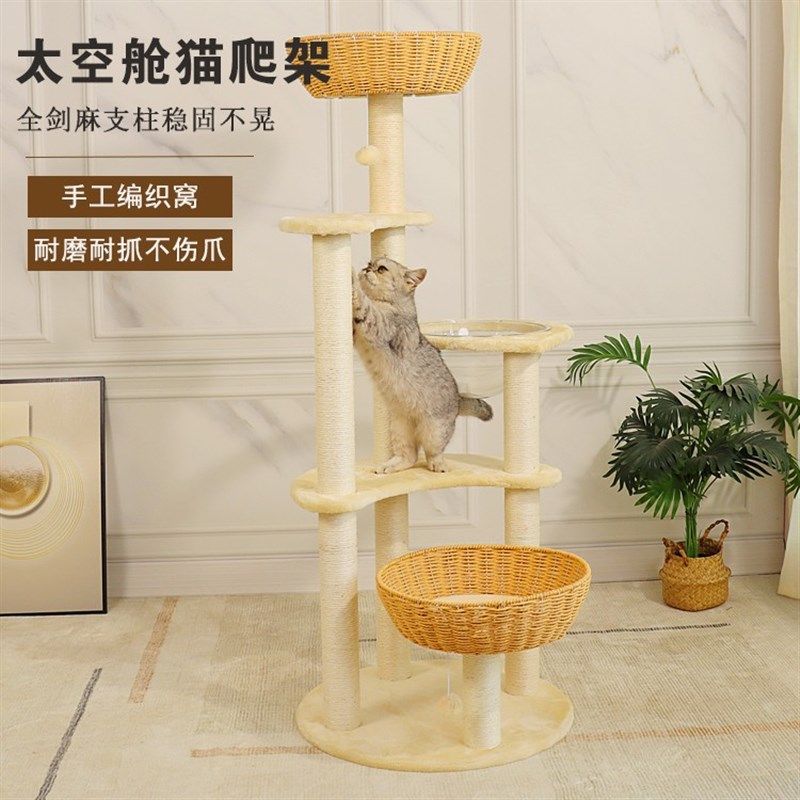 藤编实木猫爬架猫窝猫树一体剑麻猫抓板太空舱四季大跳台猫咪用品,淘宝优惠券,粉丝福利购,淘宝优惠卷