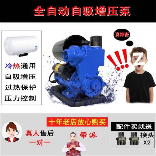 THM全自动静自吸泵家用抽水泵220增压泵来V水音热水器通用加压自 - 图2