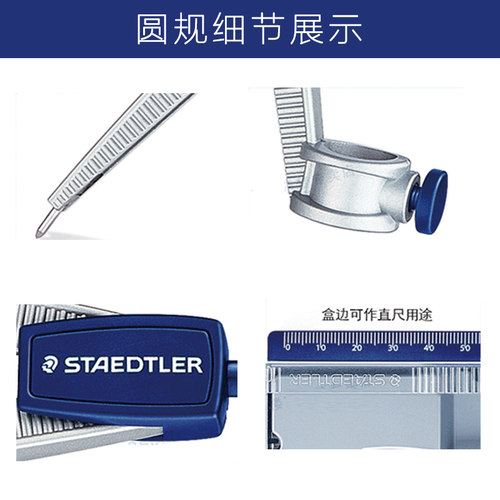德国施德楼圆规套装 550铝合金可夹针管笔铅笔芯学生设计绘图套尺 - 图2