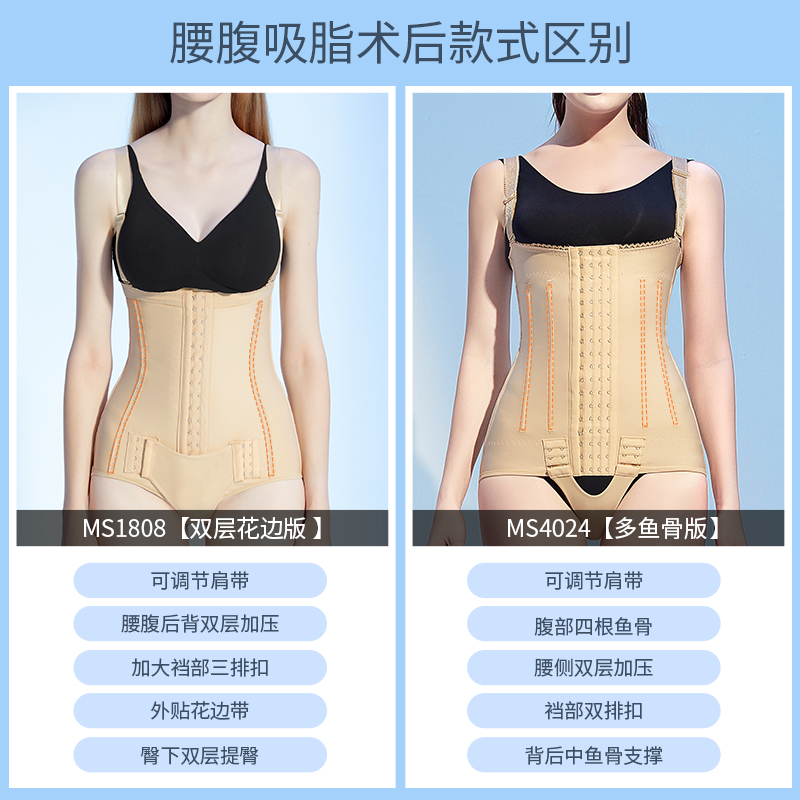 秒塑MS1808腰腹吸脂塑身衣抽脂术后专用塑形衣加压瘦肚子美体束身 - 图1