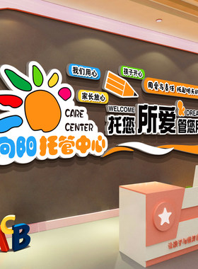 午托管班墙面装饰教培训机构家长公约文化幼儿园主题品六一黑板报