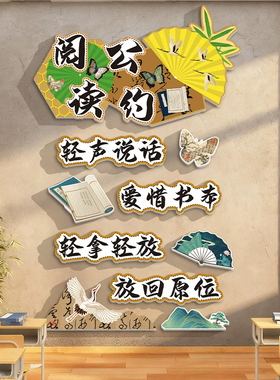 班主任寄语墙贴班级阅读公约文化墙小学国风班级教室装饰氛围布置