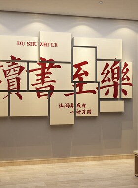 图书角布置装饰班级教室阅读区绘本馆书吧店会场景氛围文化墙贴面