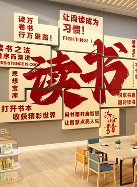 阅读区布置装饰图书角教室班级文化墙贴纸阅览绘本馆环创教育机构