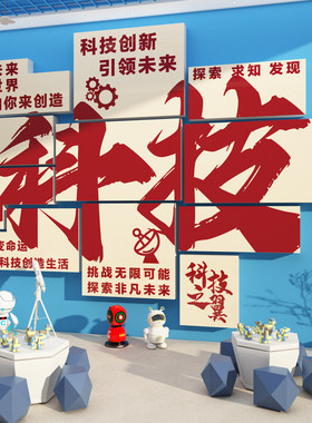 ai人工智能编程主题文化场景教室布置装饰机器少儿科技节墙贴环创