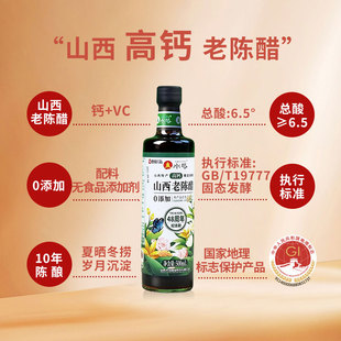 水塔高钙山西老陈醋500ml