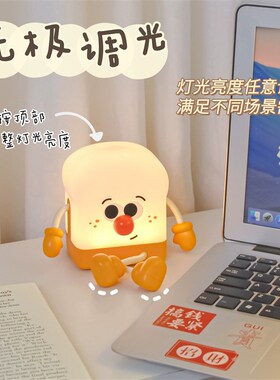 治癒系吐司小夜灯摆件家居装饰品卧室宿舍牀头氛围拍拍灯礼物礼品