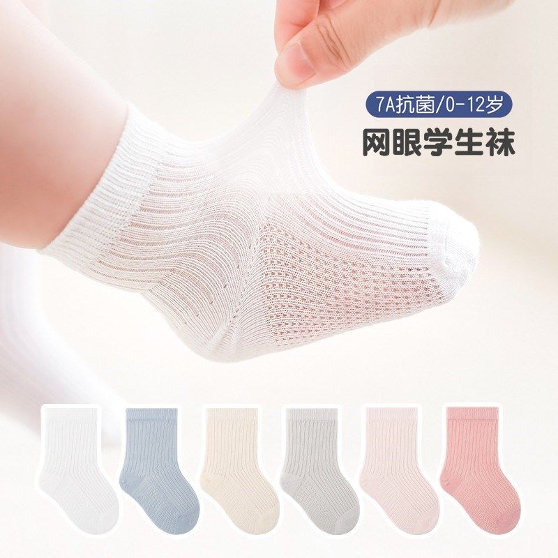 婴儿袜子春夏季网眼超薄款棉袜新生儿男女童宝宝抗菌夏天无骨中筒,淘宝优惠券,粉丝福利购,淘宝优惠卷