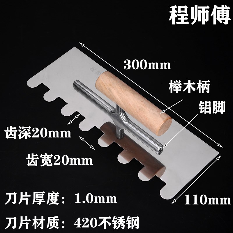程师傅带齿泥板新款贴瓷砖工具批灰圆齿刮大白抹平不锈钢抹灰工具 - 图2