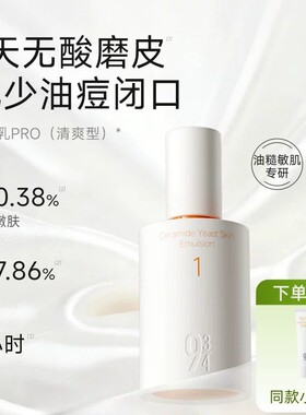 943抛光水乳磨皮水乳934神经酰胺