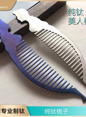 纯梳静纯钛迷你子钛便携防电美发梳子生不锈超轻