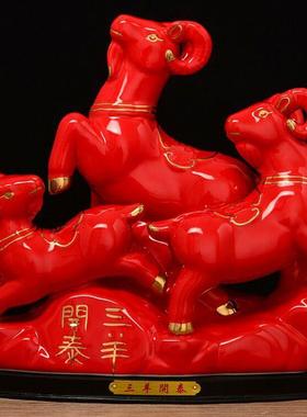 创意陶瓷二三开居泰羊风水玄关摆件GsJ-044十生肖羊软装家羊饰品