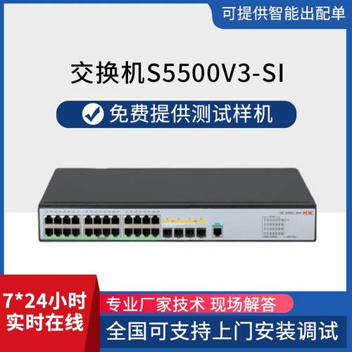 H3CS5500V3SI高口密度高全性易安安装-LCI智能端以太网交换机 - 图0