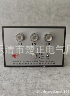 江山精益户内高压带电显示装置DXN8F-Q电压指示器DXN8F-Q1