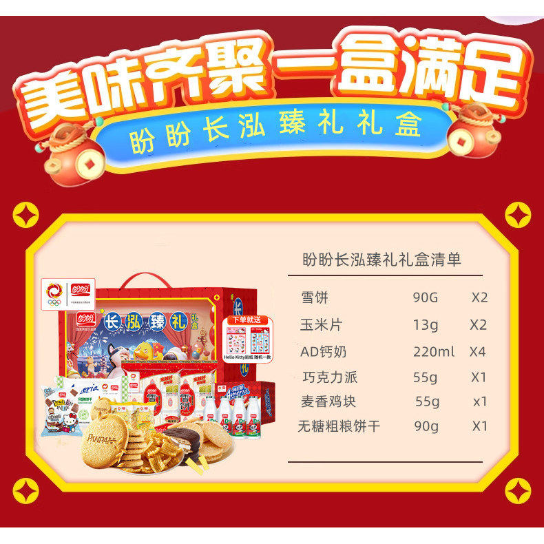 盼盼年货礼盒梅尼耶雪饼糕点薯片饼干小零食品大礼包过年走亲戚