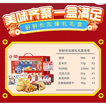 【盼盼】零食合集年货礼盒1280g[20元优惠券]-寻折猪