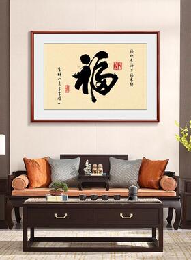 福字厅书法挂ZW海纳百画新式招财进宝家和福客顺字画玄餐厅中墙壁