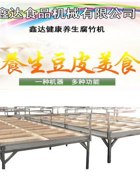 半自动化腐竹机厂家 手工揭皮腐竹油皮机设备 泼浆均匀一致