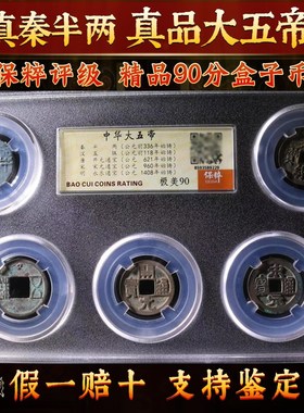 保真品五帝钱大压门槛铜钱古币秦半两永乐门对门挂件公博鉴定