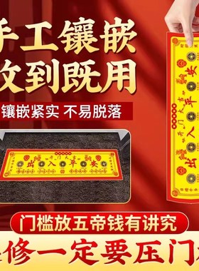 黄铜五帝钱压门槛装修铜钱入户门槛石过门石全套出入平安麒麟旺宅