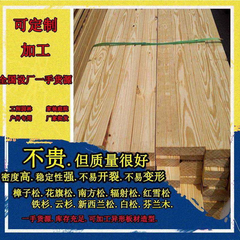 南方松防腐木花旗松户外防腐木定尺寸防腐木木栈道凉亭花架材料,淘宝优惠券,粉丝福利购,淘宝优惠卷