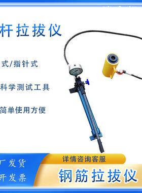 数显/指针式拉力计10吨20吨30吨圆钢锚栓钢筋锚杆张拉钢筋拉拔仪
