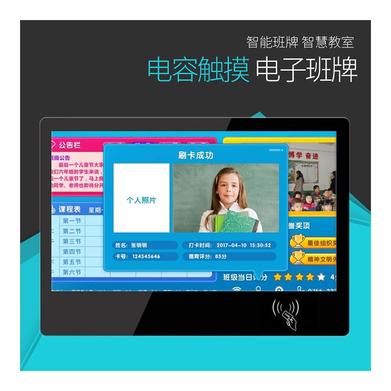 21.5-inch smart campus electronic class sign all-in-one machine, electronic door sign clock and attendance machine at class entrance