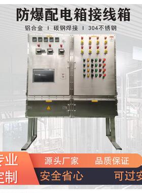 防爆配电箱检修箱304不锈钢动力照明电源开关接线仪表控制LPC柜