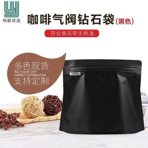 宝利包源咖啡袋装袋黑色钻石自立袋咖啡食豆休闲CLO品包装厂家现 - 图2