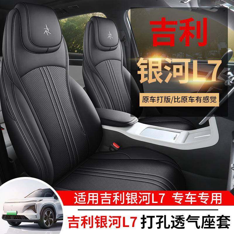 适用于吉利银河L7座套全包围专用汽车座椅套四季通用内饰改装坐垫,淘宝优惠券,粉丝福利购,淘宝优惠卷