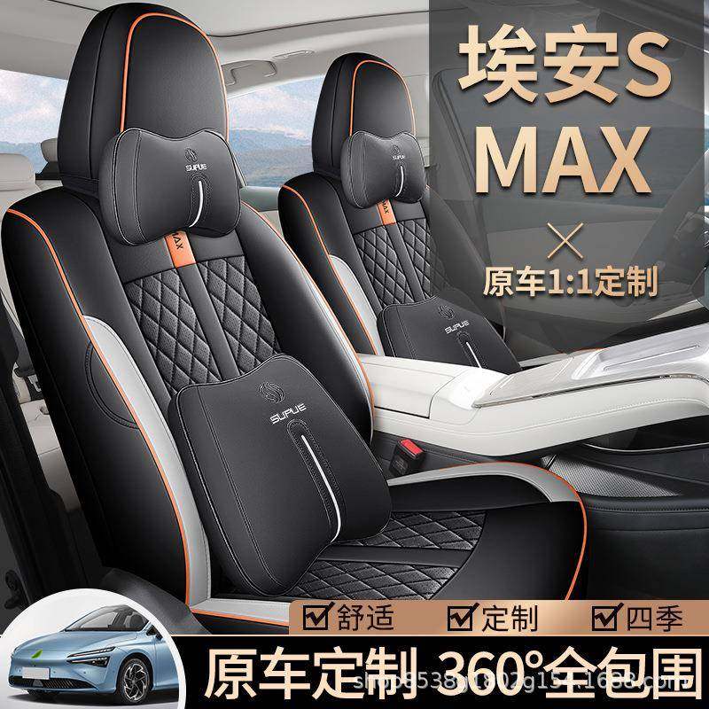 2024款广汽埃安SMAX座椅套全包围座套夏季专用汽车坐垫皮四季通用,淘宝优惠券,粉丝福利购,淘宝优惠卷