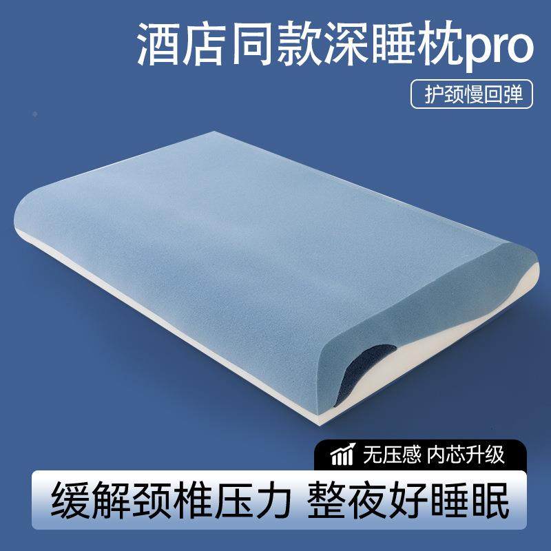 星YR球忆酒店记忆睡pro慢回弹颈记枕护枕芯亚朵平替礼深品枕头,淘宝优惠券,粉丝福利购,淘宝优惠卷