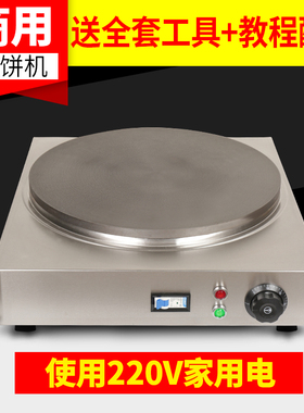 商用电鏊子山东杂粮煎饼机菜煎饼炉子摆摊煎饼炉家用煎饼果子锅