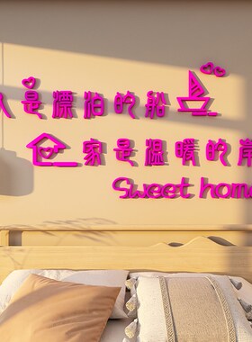 创意网红字贴纸客厅沙发电视背景墙面装饰卧室房间床边墙贴3d立体