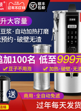 汉美顿商用豆浆机25升全自动加热磨豆一体 无渣免滤适用40升食堂