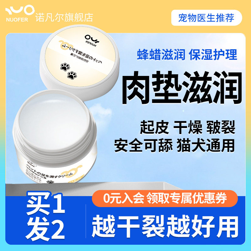 宠物滋润霜狗狗护爪膏猫咪护理护脚润足膏肉垫脚掌干裂擦脚神器,淘宝优惠券,粉丝福利购,淘宝优惠卷