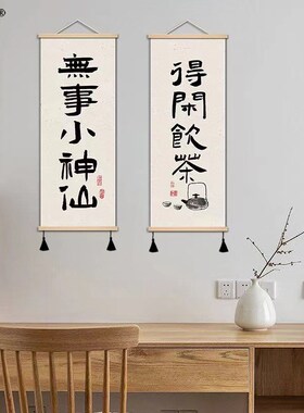 茶室禅意装饰画书房客厅书法字画围炉煮茶挂画创意趣味小酒馆壁画