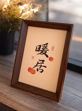 新中式木质相框乔迁入户电视柜暖居摆台房间卧室书房桌面装饰摆件