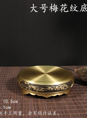 复古做旧纯黄铜大小号底座客厅家居室内摆件龙凤梅花莲花国风纹路