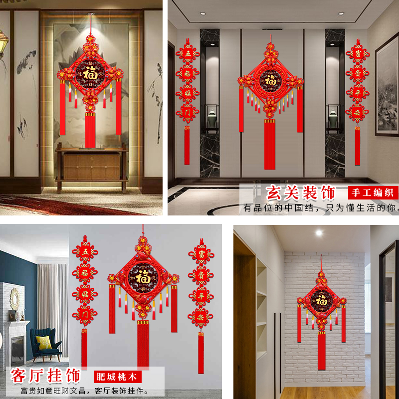 中国结挂件客厅大号桃木福字挂饰背景墙玄关乔迁对联高档家居装饰 - 图0