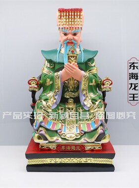 树脂像 四海龙王神像东海西海南海北海龙王爷家用工艺品摆件