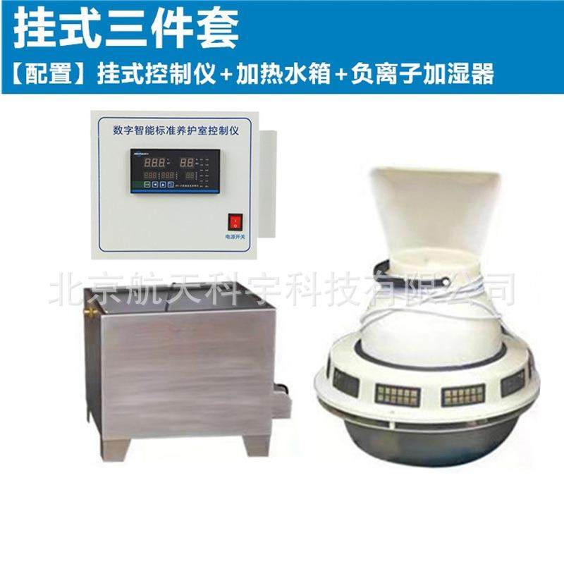 BYS-3标养室三件套 标准养护室恒温恒湿自动控制仪控制柜控制器,淘宝优惠券,粉丝福利购,淘宝优惠卷