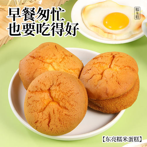 东亮糯米蛋糕软糯Q弹即食独立包装45g*15老式面包早餐面包 - 图1
