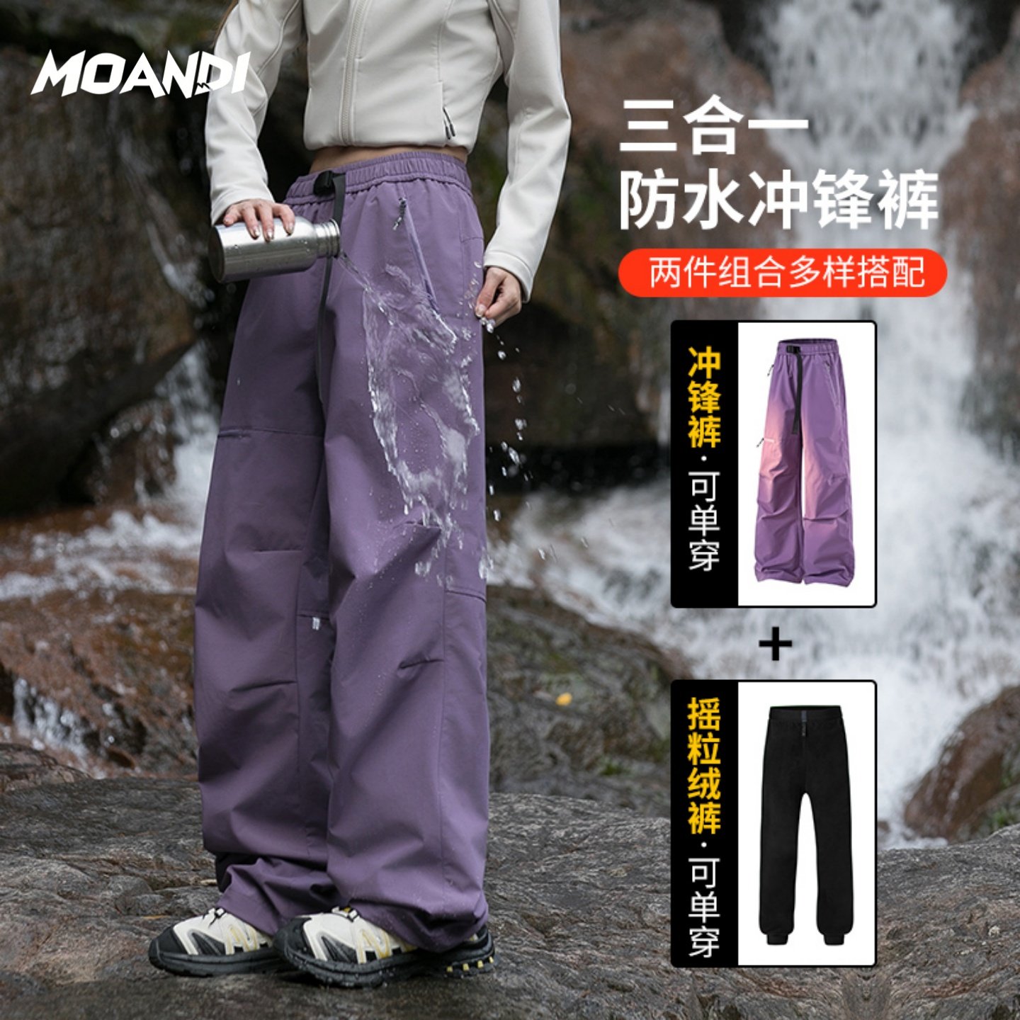 摩安迪户外高防三合一伞兵冲锋裤男加绒加厚潮流工装裤情侣同款,淘宝优惠券,粉丝福利购,淘宝优惠卷