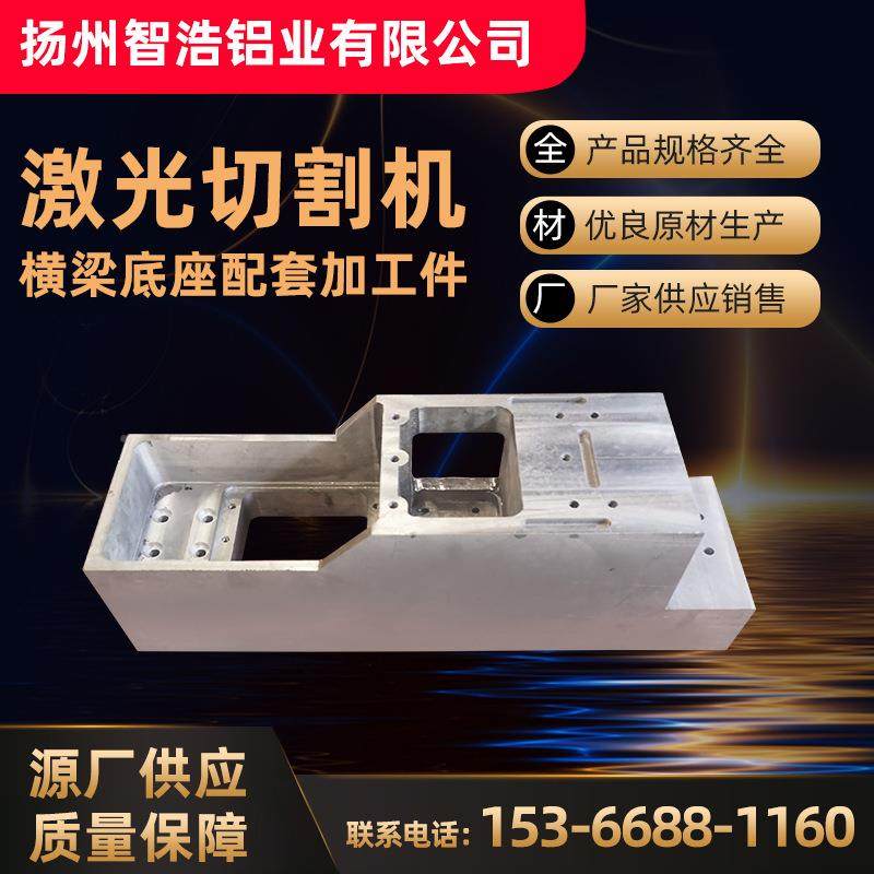 厂家定铝制型材铸铝光切割机MVE配横梁激底座套加工件,淘宝优惠券,粉丝福利购,淘宝优惠卷