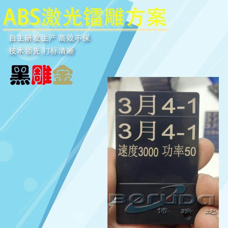 ABS镭雕粉激粉光打标黑FDJ雕金丙烯PP激光镭雕塑镭雕料助聚剂标记 - 图2