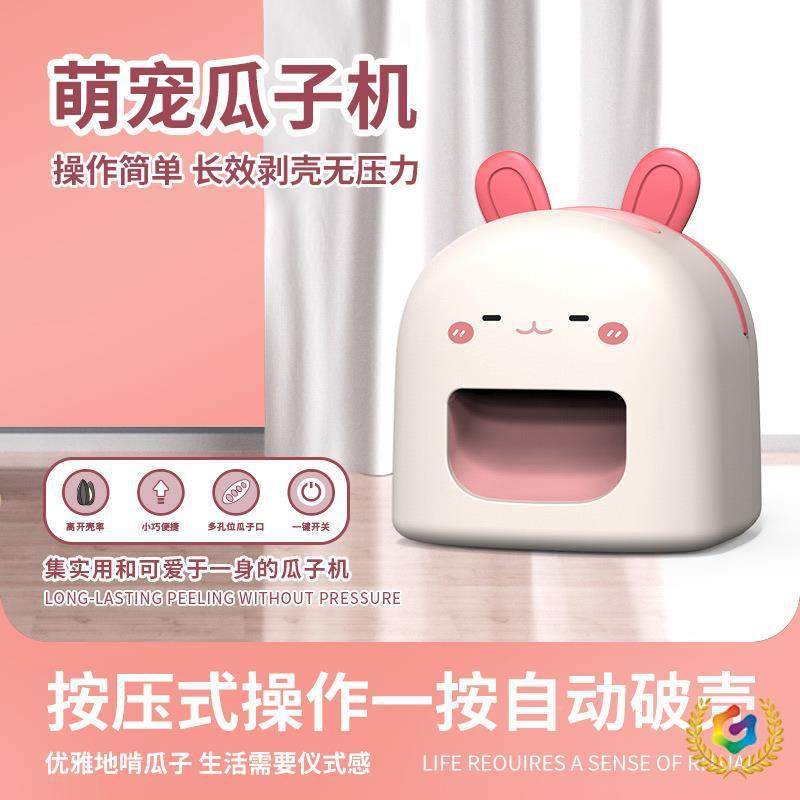 ≌用懒人剥机嗑瓜子家电动瓜子去壳机无品牌/全自动瓜子磕扒拨脱,淘宝优惠券,粉丝福利购,淘宝优惠卷